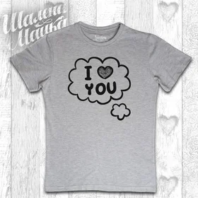 Прикольные футболки: I Love You Надпись 2